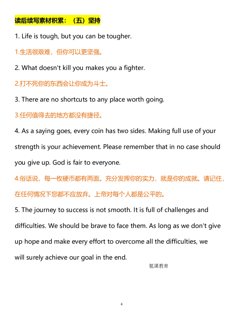 高考英语读后续写：主题升华积累_高中三年全科资料_高中三年全科资料_英语