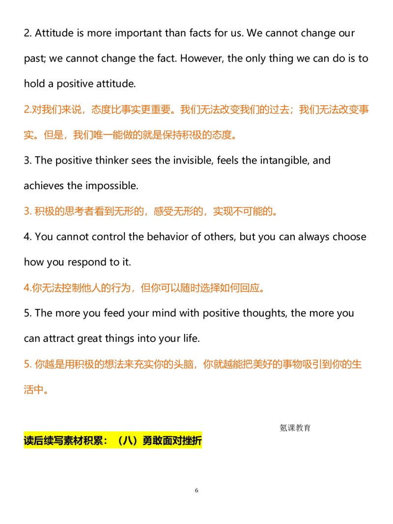 高考英语读后续写：主题升华积累_高中三年全科资料_高中三年全科资料_英语