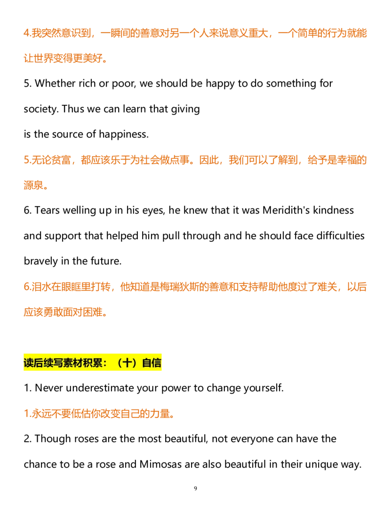 高考英语读后续写：主题升华积累_高中三年全科资料_高中三年全科资料_英语
