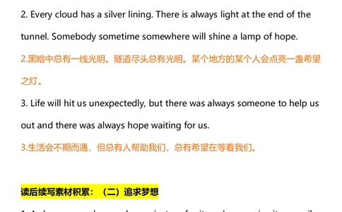 高考英语读后续写：主题升华积累_高中三年全科资料_高中三年全科资料_英语
