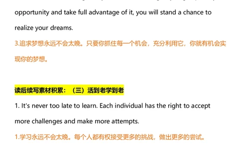 高考英语读后续写：主题升华积累_高中三年全科资料_高中三年全科资料_英语