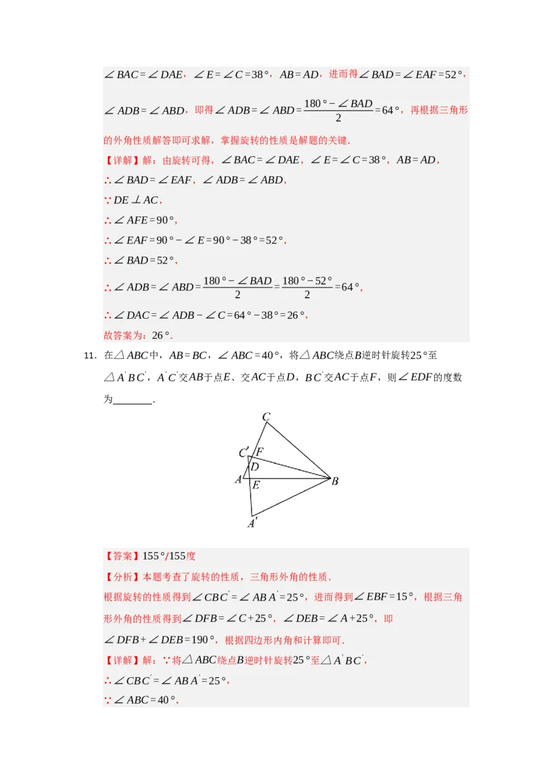 专题23.1图形旋转（五大题型）（题型训练易错精练）（教师版）_人教版数学九年级上册_版本二_九年级数学上册（人教版）_知识解读与题型专练-V14_2026版
