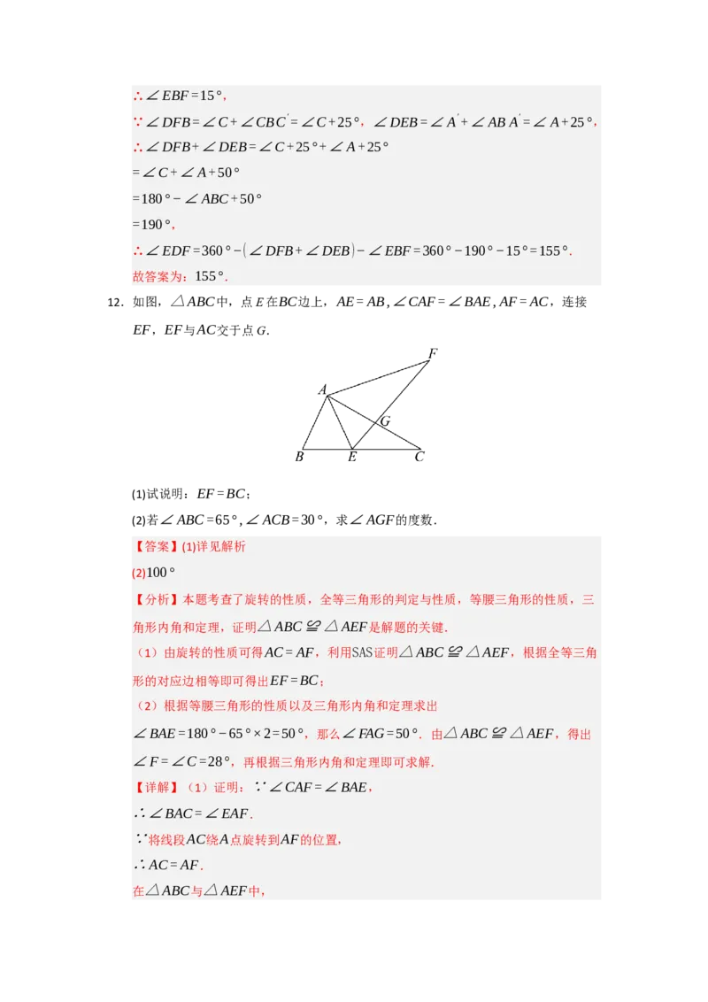 专题23.1图形旋转（五大题型）（题型训练易错精练）（教师版）_人教版数学九年级上册_版本二_九年级数学上册（人教版）_知识解读与题型专练-V14_2026版