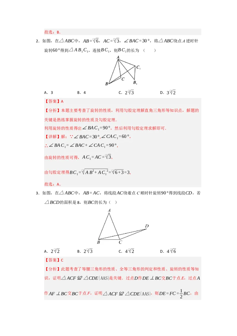 专题23.1图形旋转（五大题型）（题型训练易错精练）（教师版）_人教版数学九年级上册_版本二_九年级数学上册（人教版）_知识解读与题型专练-V14_2026版