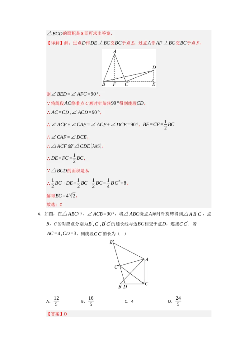 专题23.1图形旋转（五大题型）（题型训练易错精练）（教师版）_人教版数学九年级上册_版本二_九年级数学上册（人教版）_知识解读与题型专练-V14_2026版