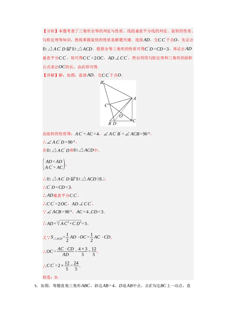 专题23.1图形旋转（五大题型）（题型训练易错精练）（教师版）_人教版数学九年级上册_版本二_九年级数学上册（人教版）_知识解读与题型专练-V14_2026版