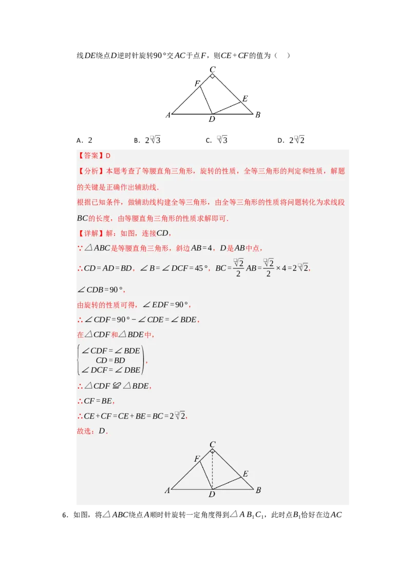 专题23.1图形旋转（五大题型）（题型训练易错精练）（教师版）_人教版数学九年级上册_版本二_九年级数学上册（人教版）_知识解读与题型专练-V14_2026版