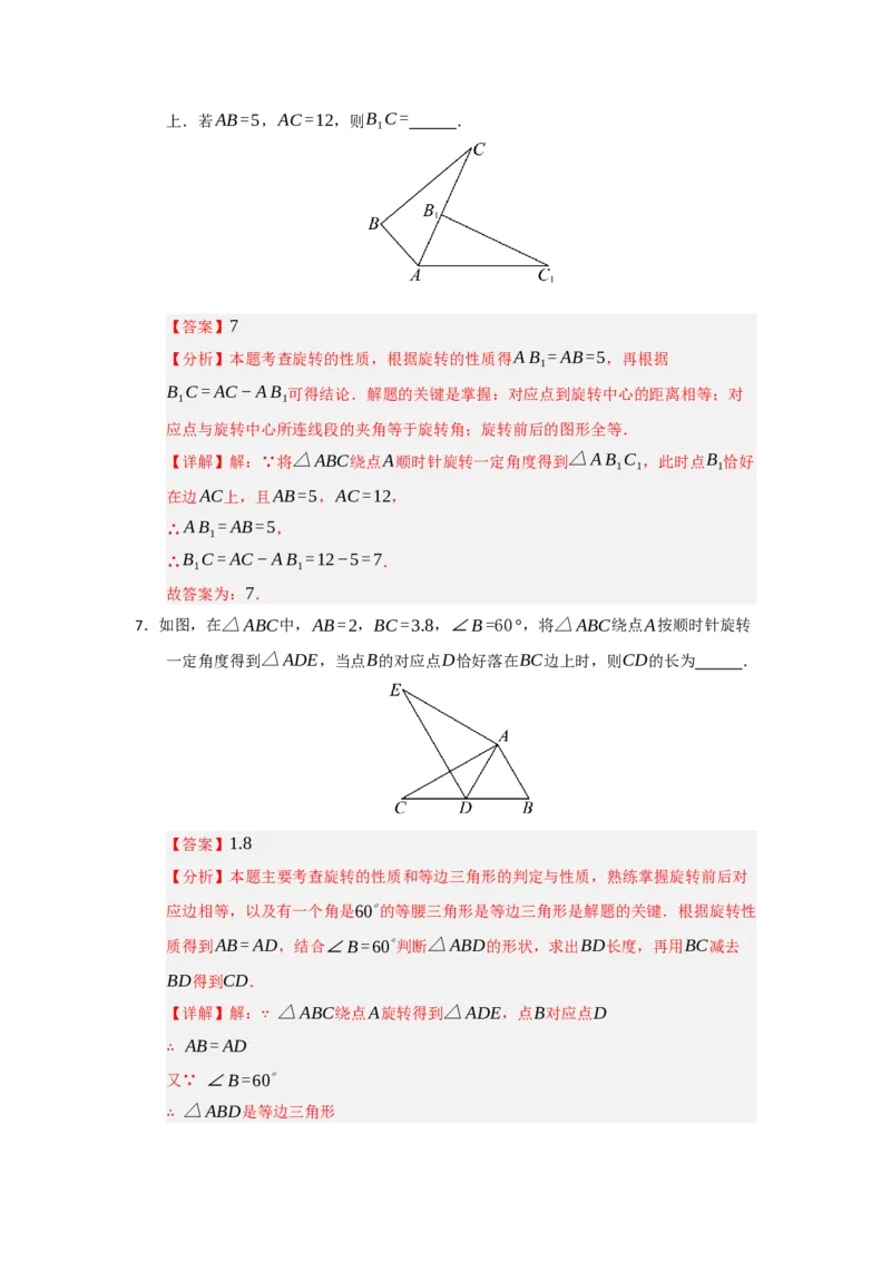 专题23.1图形旋转（五大题型）（题型训练易错精练）（教师版）_人教版数学九年级上册_版本二_九年级数学上册（人教版）_知识解读与题型专练-V14_2026版