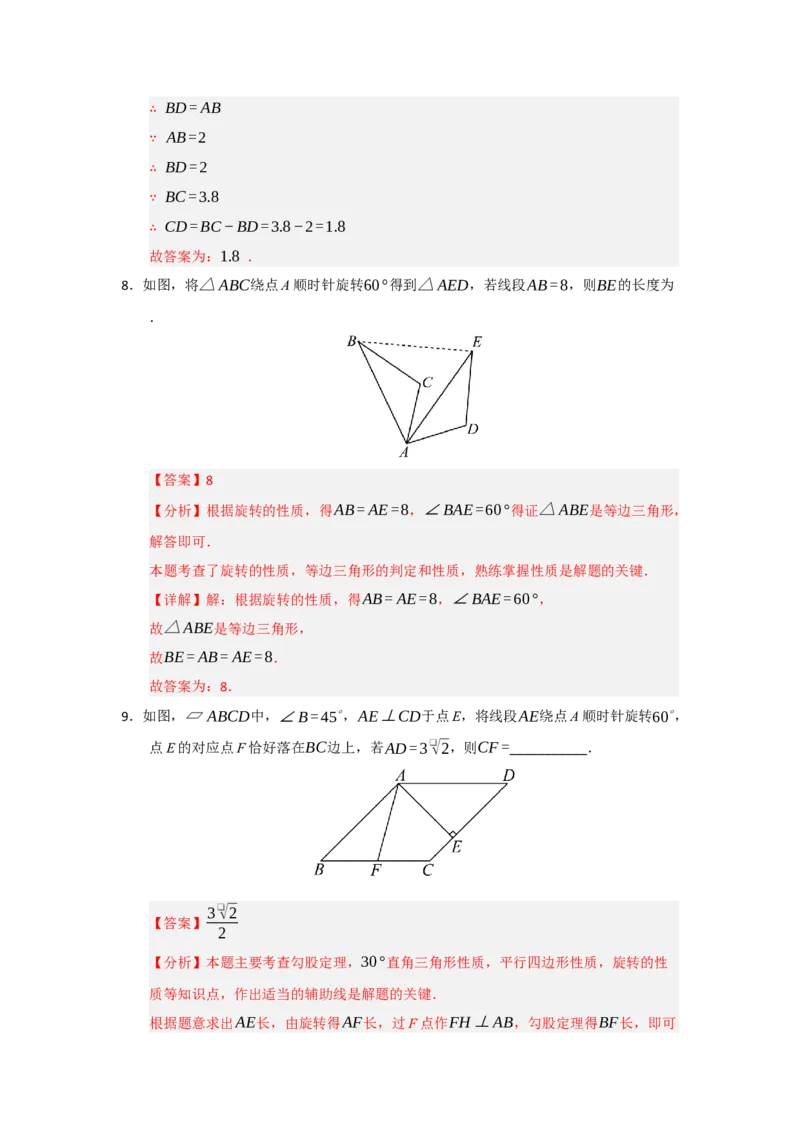 专题23.1图形旋转（五大题型）（题型训练易错精练）（教师版）_人教版数学九年级上册_版本二_九年级数学上册（人教版）_知识解读与题型专练-V14_2026版