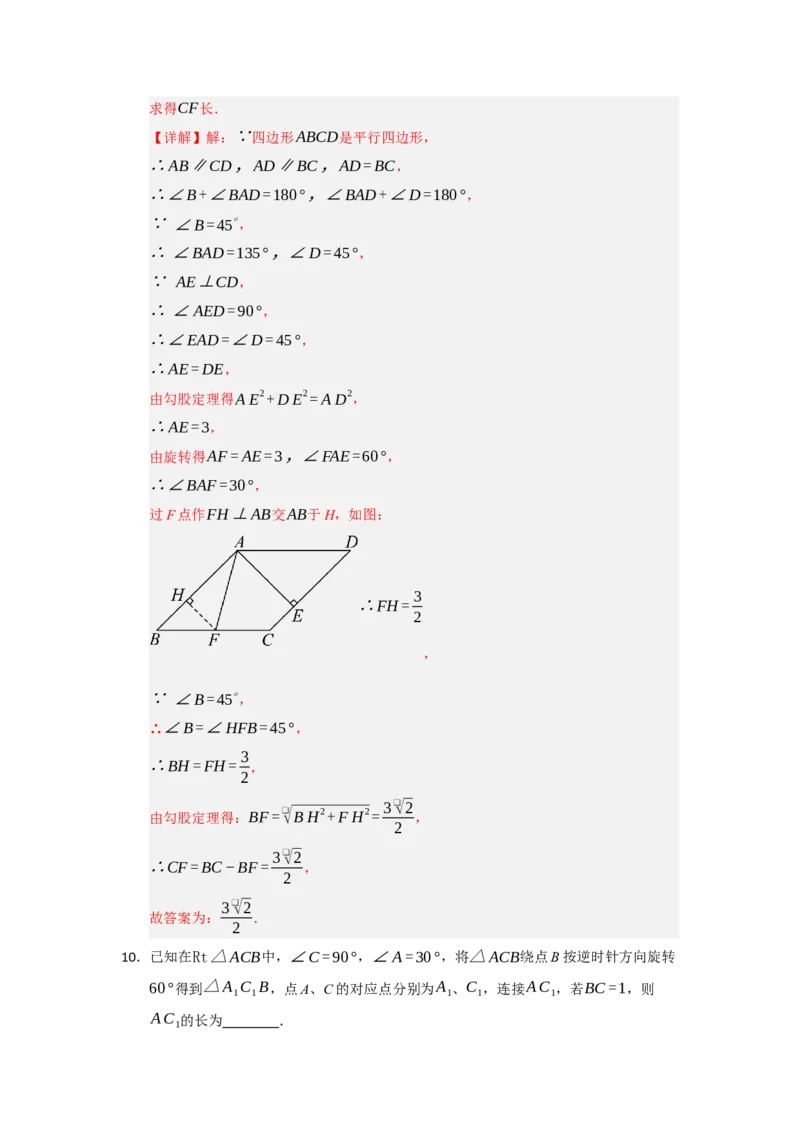 专题23.1图形旋转（五大题型）（题型训练易错精练）（教师版）_人教版数学九年级上册_版本二_九年级数学上册（人教版）_知识解读与题型专练-V14_2026版