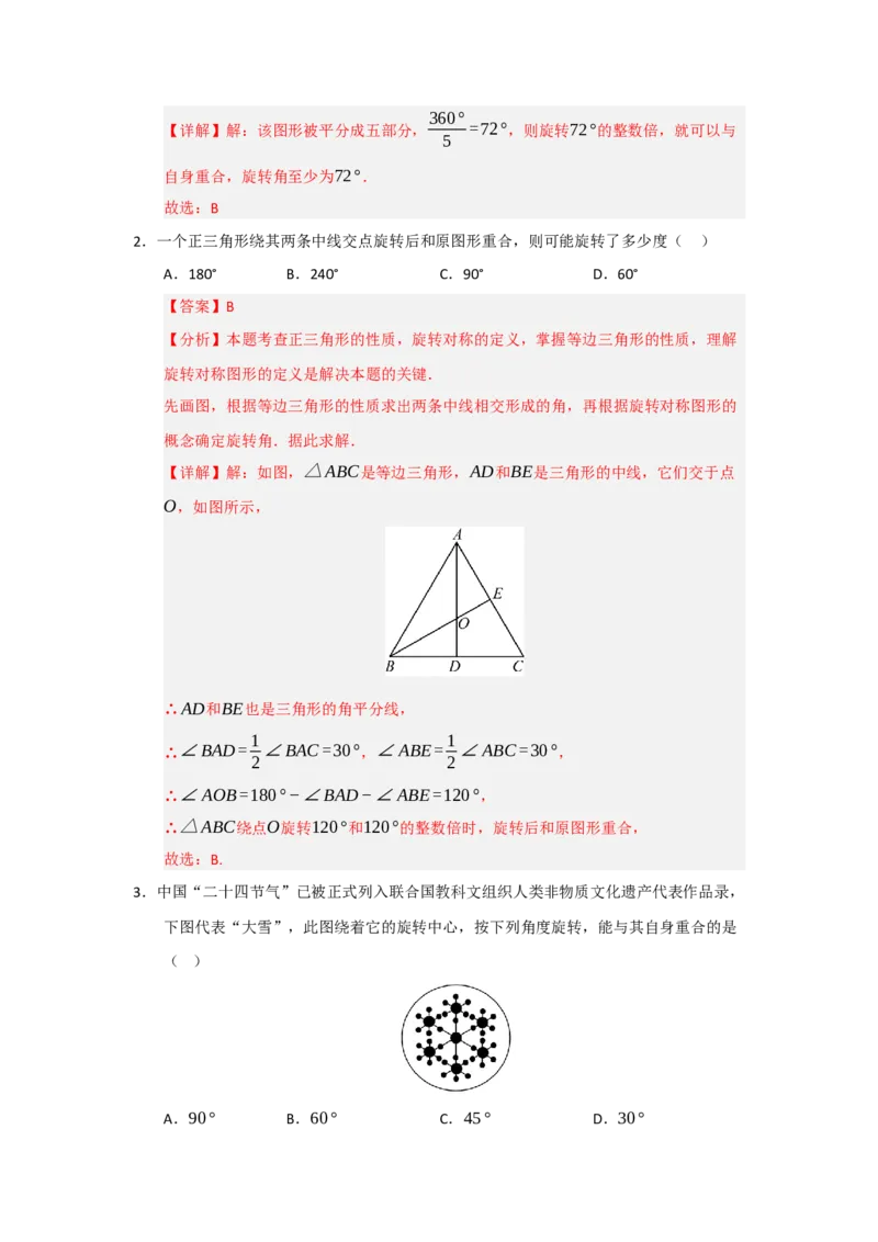 专题23.1图形旋转（五大题型）（题型训练易错精练）（教师版）_人教版数学九年级上册_版本二_九年级数学上册（人教版）_知识解读与题型专练-V14_2026版