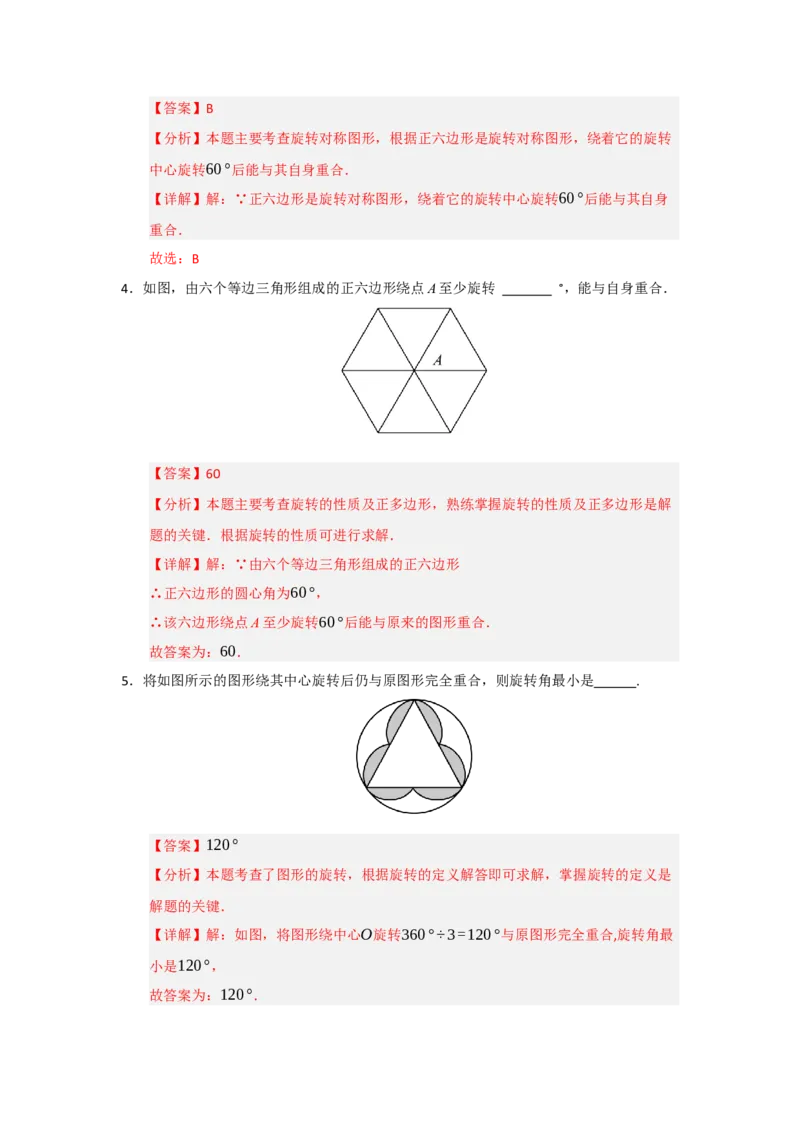 专题23.1图形旋转（五大题型）（题型训练易错精练）（教师版）_人教版数学九年级上册_版本二_九年级数学上册（人教版）_知识解读与题型专练-V14_2026版