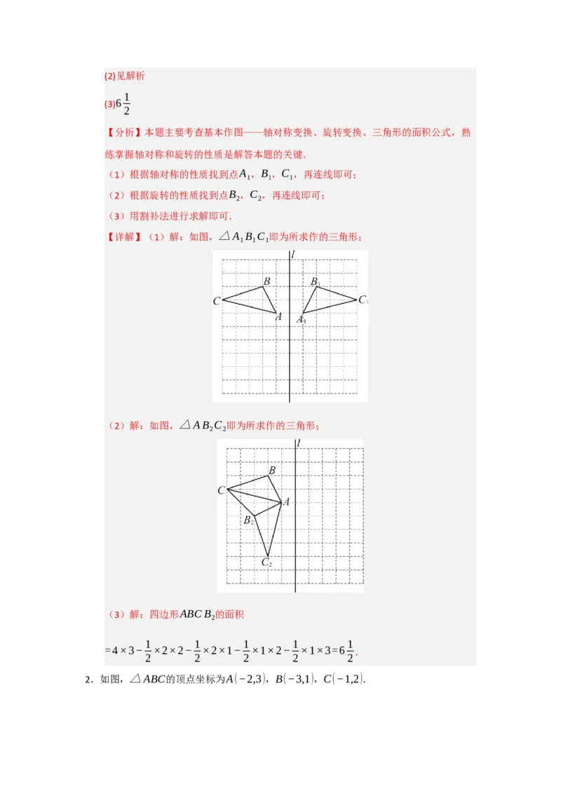 专题23.1图形旋转（五大题型）（题型训练易错精练）（教师版）_人教版数学九年级上册_版本二_九年级数学上册（人教版）_知识解读与题型专练-V14_2026版