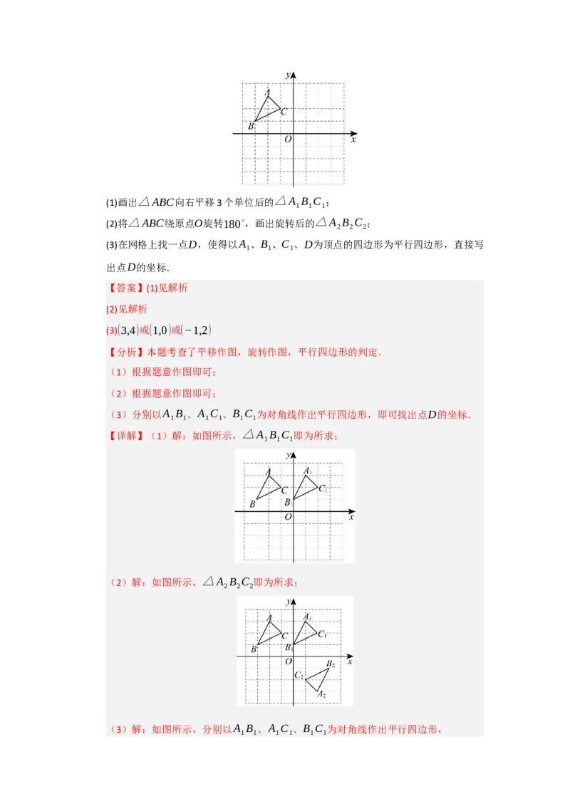 专题23.1图形旋转（五大题型）（题型训练易错精练）（教师版）_人教版数学九年级上册_版本二_九年级数学上册（人教版）_知识解读与题型专练-V14_2026版