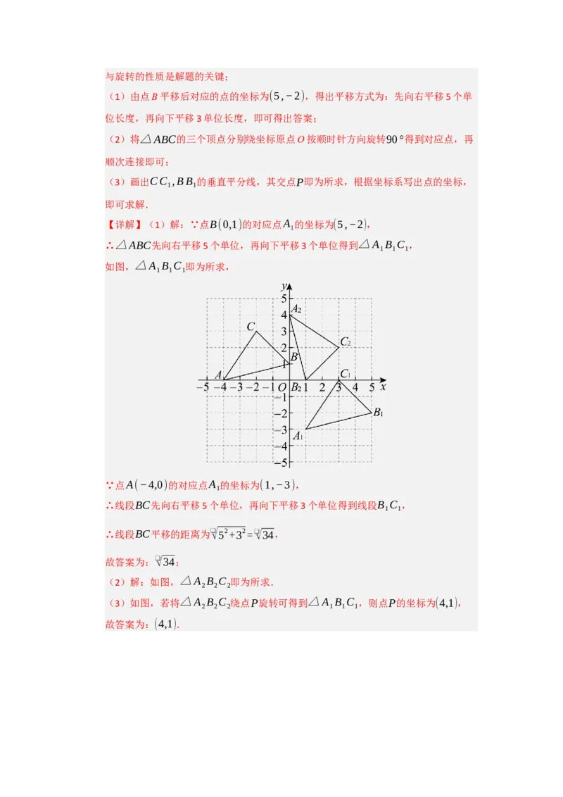 专题23.1图形旋转（五大题型）（题型训练易错精练）（教师版）_人教版数学九年级上册_版本二_九年级数学上册（人教版）_知识解读与题型专练-V14_2026版