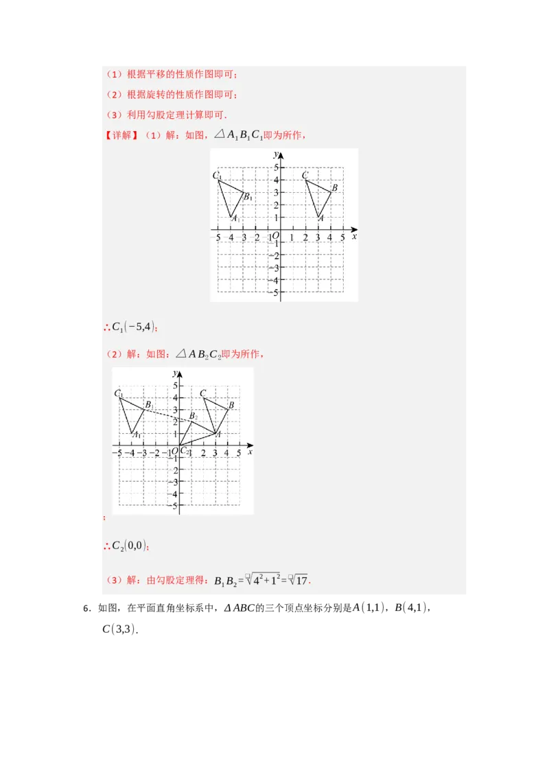 专题23.1图形旋转（五大题型）（题型训练易错精练）（教师版）_人教版数学九年级上册_版本二_九年级数学上册（人教版）_知识解读与题型专练-V14_2026版
