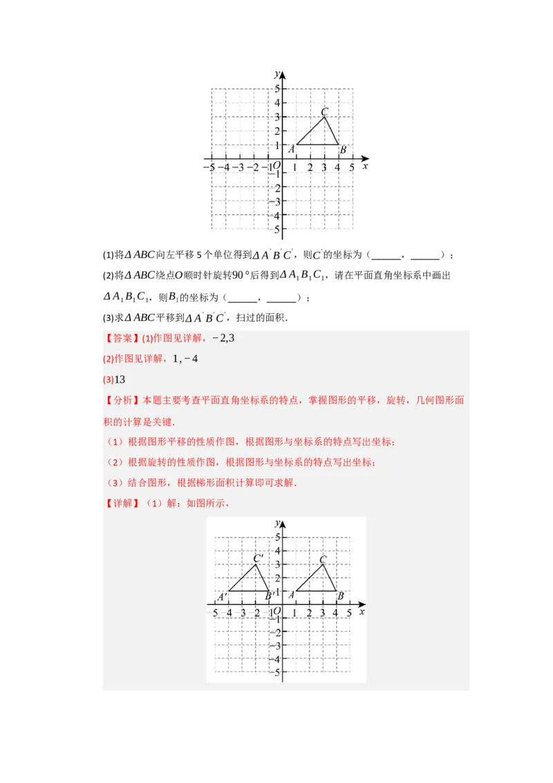 专题23.1图形旋转（五大题型）（题型训练易错精练）（教师版）_人教版数学九年级上册_版本二_九年级数学上册（人教版）_知识解读与题型专练-V14_2026版