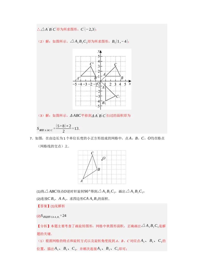 专题23.1图形旋转（五大题型）（题型训练易错精练）（教师版）_人教版数学九年级上册_版本二_九年级数学上册（人教版）_知识解读与题型专练-V14_2026版