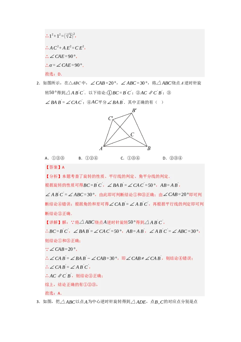 专题23.1图形旋转（五大题型）（题型训练易错精练）（教师版）_人教版数学九年级上册_版本二_九年级数学上册（人教版）_知识解读与题型专练-V14_2026版