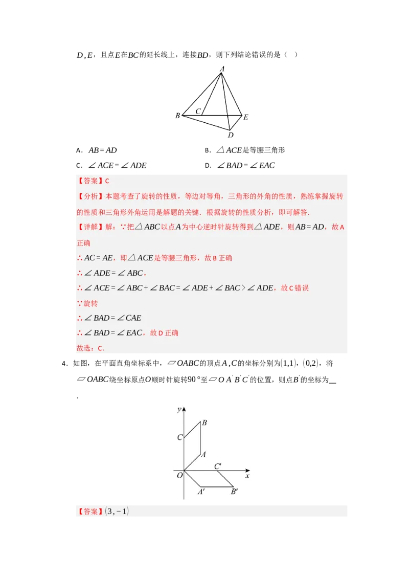 专题23.1图形旋转（五大题型）（题型训练易错精练）（教师版）_人教版数学九年级上册_版本二_九年级数学上册（人教版）_知识解读与题型专练-V14_2026版