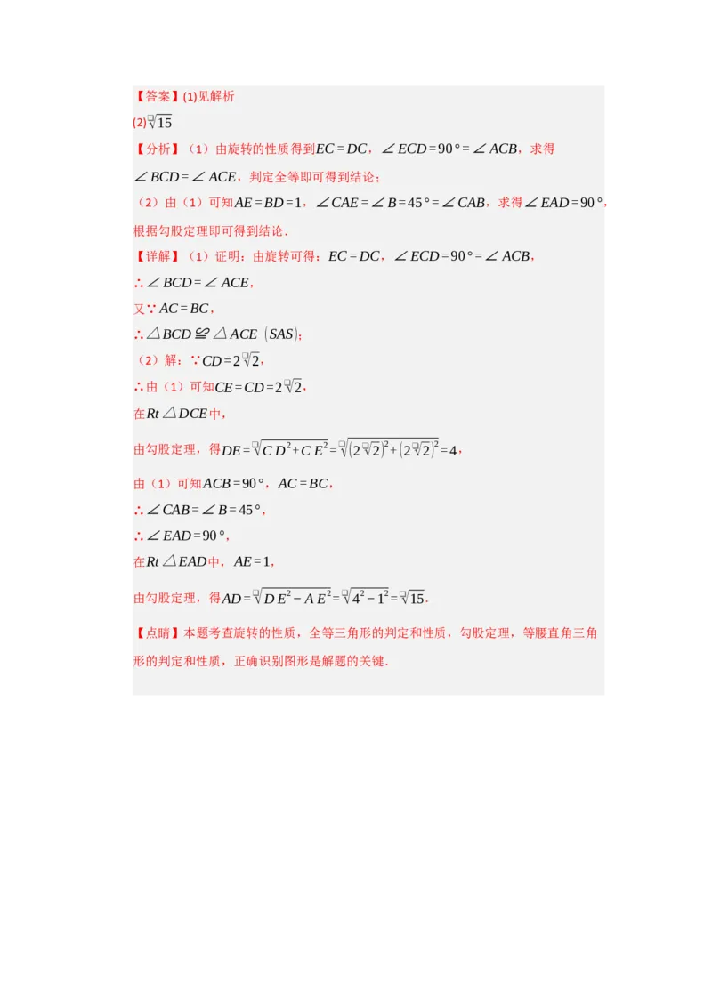 专题23.1图形旋转（五大题型）（题型训练易错精练）（教师版）_人教版数学九年级上册_版本二_九年级数学上册（人教版）_知识解读与题型专练-V14_2026版