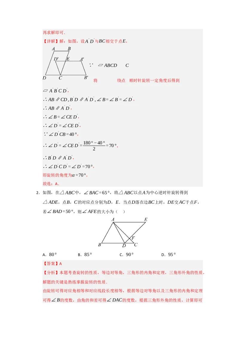 专题23.1图形旋转（五大题型）（题型训练易错精练）（教师版）_人教版数学九年级上册_版本二_九年级数学上册（人教版）_知识解读与题型专练-V14_2026版