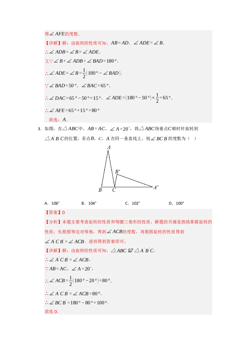 专题23.1图形旋转（五大题型）（题型训练易错精练）（教师版）_人教版数学九年级上册_版本二_九年级数学上册（人教版）_知识解读与题型专练-V14_2026版