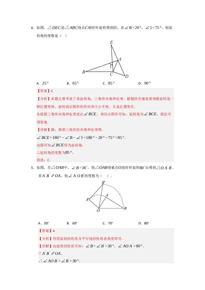 专题23.1图形旋转（五大题型）（题型训练易错精练）（教师版）_人教版数学九年级上册_版本二_九年级数学上册（人教版）_知识解读与题型专练-V14_2026版