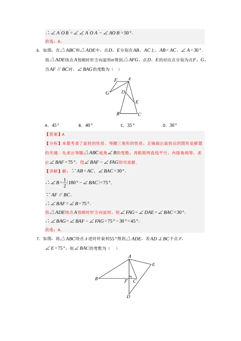 专题23.1图形旋转（五大题型）（题型训练易错精练）（教师版）_人教版数学九年级上册_版本二_九年级数学上册（人教版）_知识解读与题型专练-V14_2026版