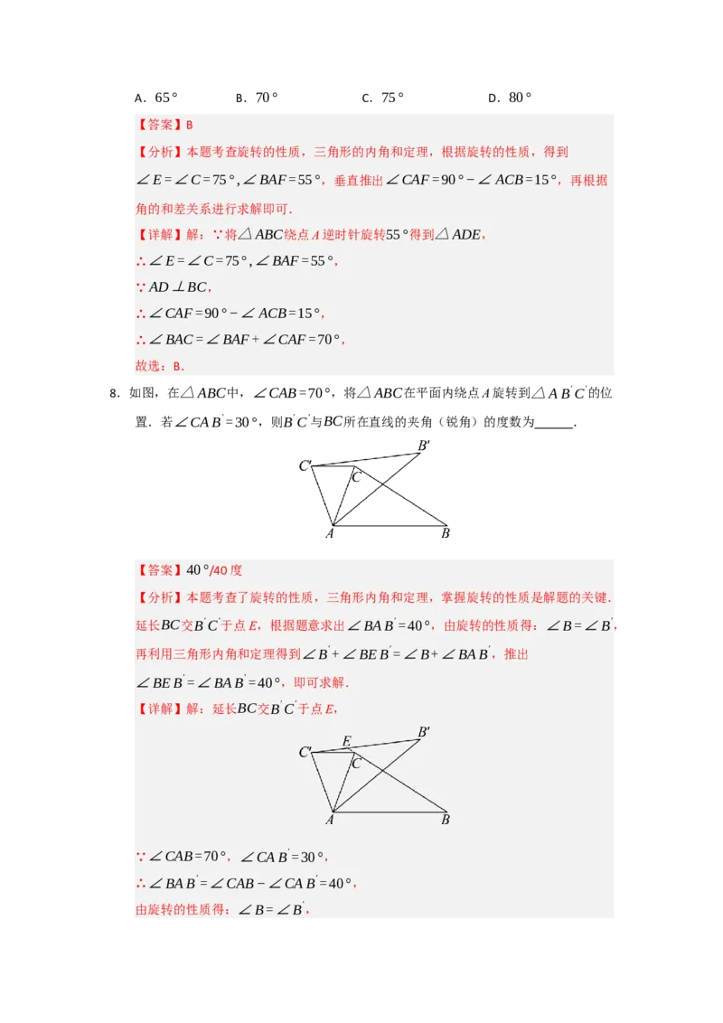 专题23.1图形旋转（五大题型）（题型训练易错精练）（教师版）_人教版数学九年级上册_版本二_九年级数学上册（人教版）_知识解读与题型专练-V14_2026版