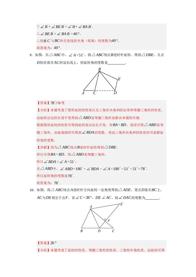 专题23.1图形旋转（五大题型）（题型训练易错精练）（教师版）_人教版数学九年级上册_版本二_九年级数学上册（人教版）_知识解读与题型专练-V14_2026版