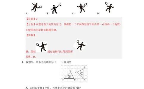 专题23.1图形旋转（五大题型）（题型训练易错精练）（教师版）_人教版数学九年级上册_版本二_九年级数学上册（人教版）_知识解读与题型专练-V14_2026版