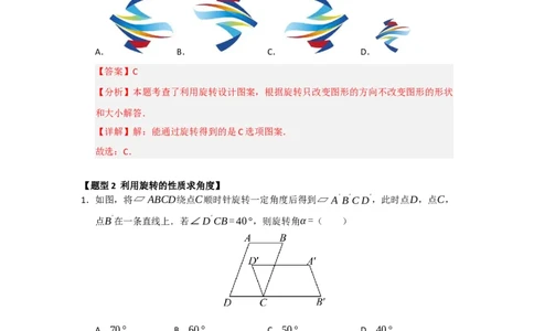 专题23.1图形旋转（五大题型）（题型训练易错精练）（教师版）_人教版数学九年级上册_版本二_九年级数学上册（人教版）_知识解读与题型专练-V14_2026版