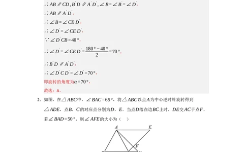 专题23.1图形旋转（五大题型）（题型训练易错精练）（教师版）_人教版数学九年级上册_版本二_九年级数学上册（人教版）_知识解读与题型专练-V14_2026版