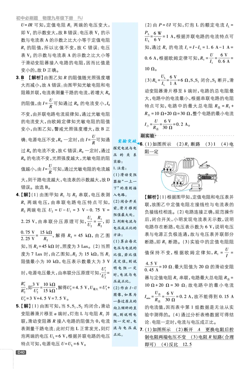 中考分类集训一~中考分类集训四_2026中考押题卷合集_2026新中考中考全科资料_2026《理想树&bull;必刷题》（9年级下册）（物理）（人教）
