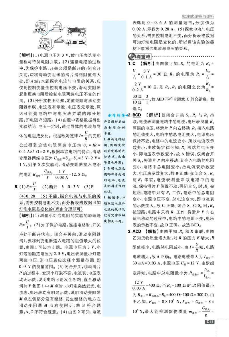 中考分类集训一~中考分类集训四_2026中考押题卷合集_2026新中考中考全科资料_2026《理想树&bull;必刷题》（9年级下册）（物理）（人教）