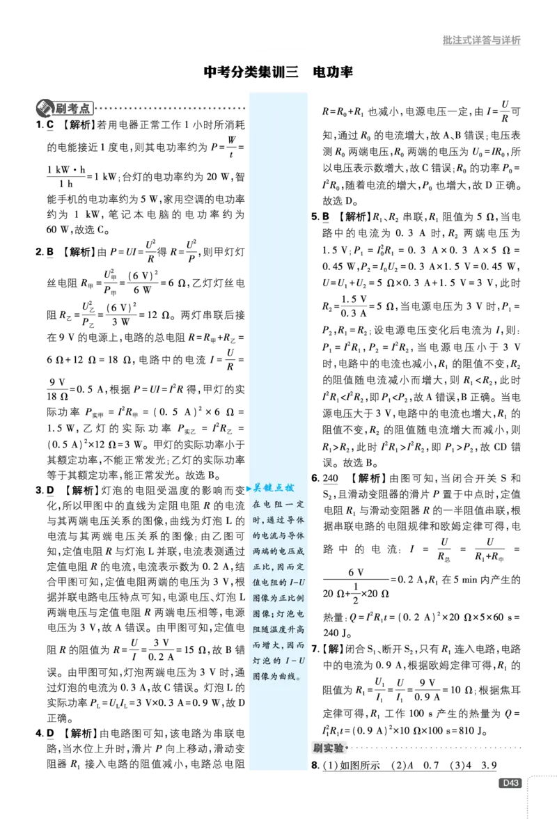 中考分类集训一~中考分类集训四_2026中考押题卷合集_2026新中考中考全科资料_2026《理想树&bull;必刷题》（9年级下册）（物理）（人教）