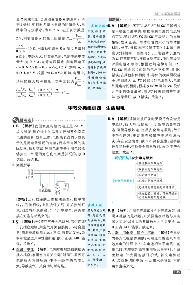 中考分类集训一~中考分类集训四_2026中考押题卷合集_2026新中考中考全科资料_2026《理想树&bull;必刷题》（9年级下册）（物理）（人教）