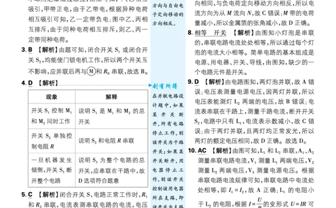 中考分类集训一~中考分类集训四_2026中考押题卷合集_2026新中考中考全科资料_2026《理想树&bull;必刷题》（9年级下册）（物理）（人教）