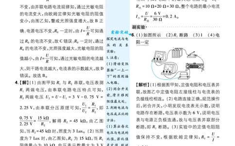 中考分类集训一~中考分类集训四_2026中考押题卷合集_2026新中考中考全科资料_2026《理想树&bull;必刷题》（9年级下册）（物理）（人教）