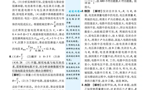 中考分类集训一~中考分类集训四_2026中考押题卷合集_2026新中考中考全科资料_2026《理想树&bull;必刷题》（9年级下册）（物理）（人教）