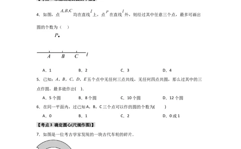 专题24.2.1确定圆的条件（五大考点）（题型专练+易错精练）（学生版）_人教版数学九年级上册_版本二_九年级数学上册（人教版）_知识解读与题型专练-V14_2025版