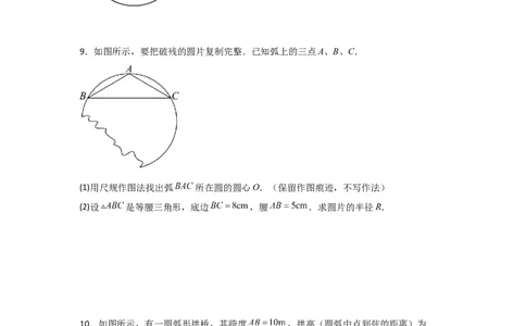 专题24.2.1确定圆的条件（五大考点）（题型专练+易错精练）（学生版）_人教版数学九年级上册_版本二_九年级数学上册（人教版）_知识解读与题型专练-V14_2025版