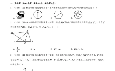 专题23.3旋转单元提升卷（人教版）（学生版）_人教版数学九年级上册_版本二_九年级数学上册（人教版）_母题专项-U66_2025版
