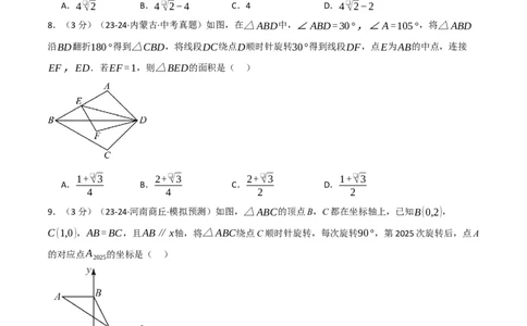 专题23.3旋转单元提升卷（人教版）（学生版）_人教版数学九年级上册_版本二_九年级数学上册（人教版）_母题专项-U66_2025版
