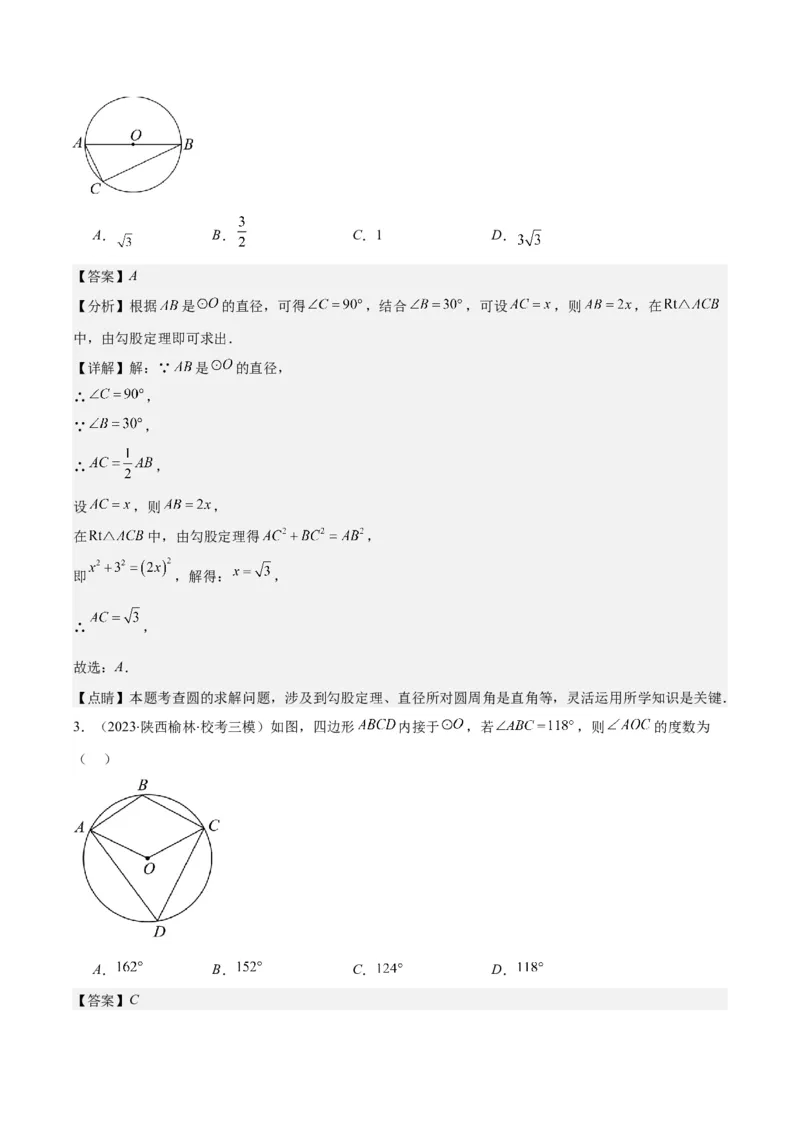 专题24.2圆的有关性质--圆周角之七大考点(教师版)_人教版数学九年级上册_版本二_九年级数学上册（人教版）_重难点专题提优-V8