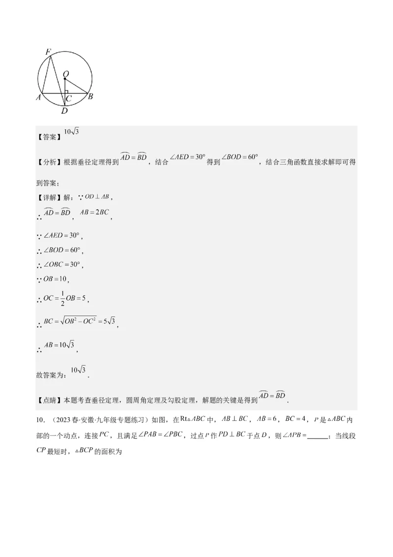 专题24.2圆的有关性质--圆周角之七大考点(教师版)_人教版数学九年级上册_版本二_九年级数学上册（人教版）_重难点专题提优-V8