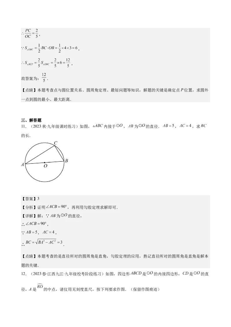专题24.2圆的有关性质--圆周角之七大考点(教师版)_人教版数学九年级上册_版本二_九年级数学上册（人教版）_重难点专题提优-V8