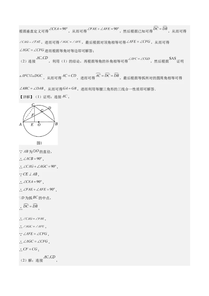 专题24.2圆的有关性质--圆周角之七大考点(教师版)_人教版数学九年级上册_版本二_九年级数学上册（人教版）_重难点专题提优-V8