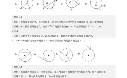 专题24.2圆的有关性质--圆周角之七大考点(教师版)_人教版数学九年级上册_版本二_九年级数学上册（人教版）_重难点专题提优-V8